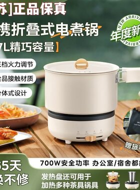 美苏折叠电煮锅方便外带煮面锅