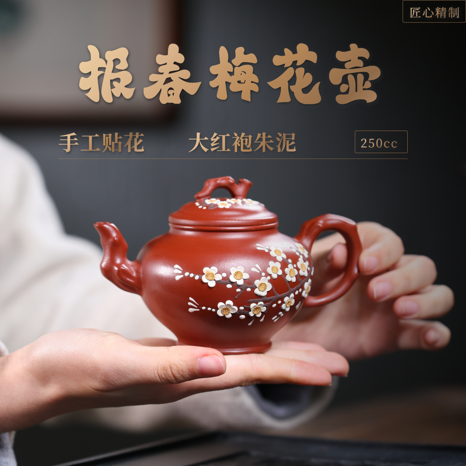 宜兴朱泥紫砂壶报春壶茶壶梅花泥绘高端功夫茶具小雏菊手工250cc