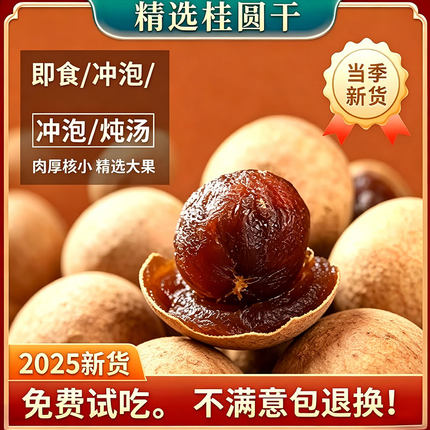 特级桂圆干500g龙眼干肉泡茶喝煮粥煲汤新货滋补气血女性养生零食