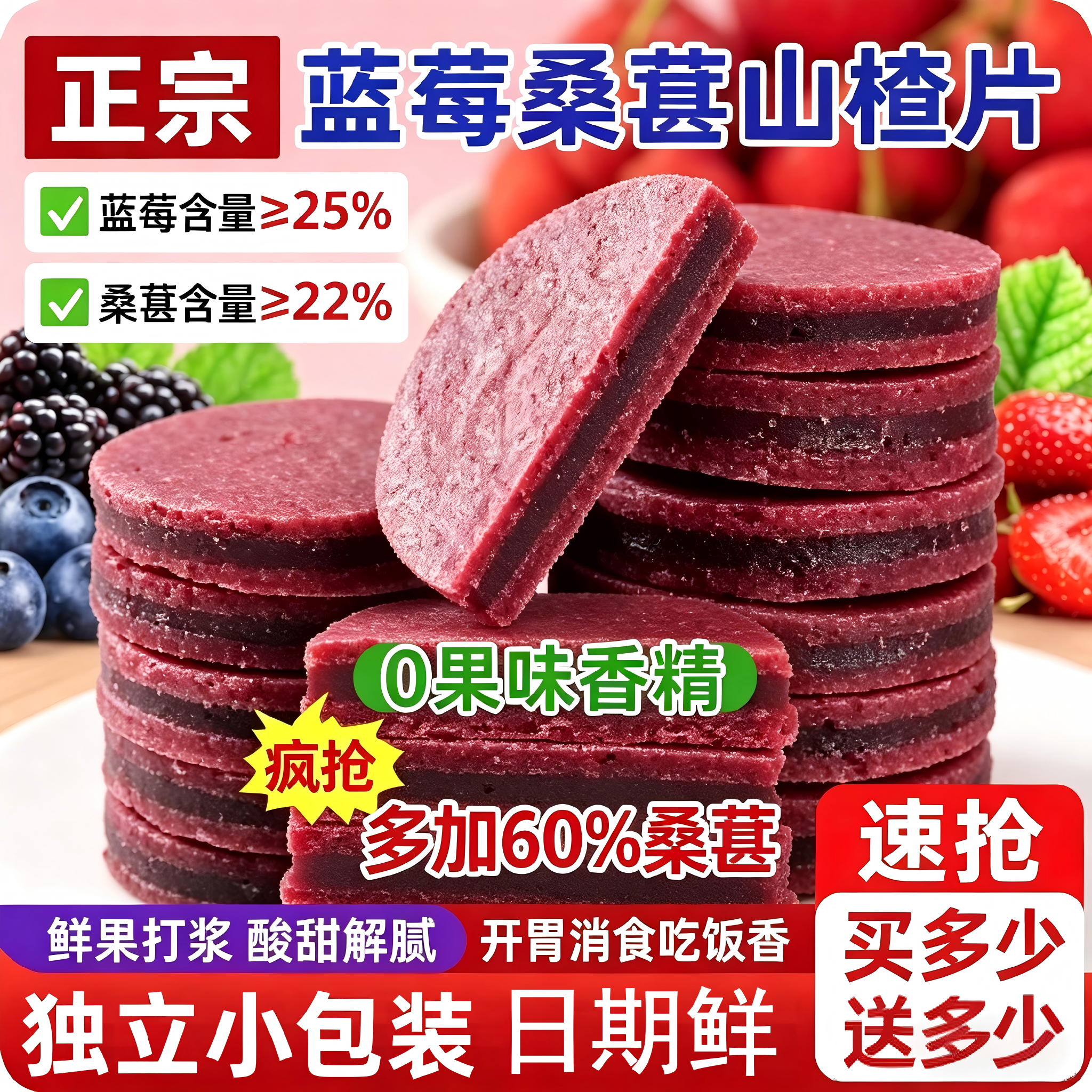 正宗蓝莓桑葚山楂片 儿童双层夹心山楂糕 办公休闲开胃解馋小零食