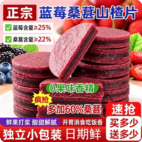 桑葚蓝莓山楂片鲜果打浆独立装