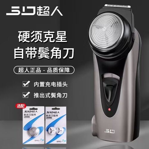单头大胡子内置充电鬓角刀刮胡刀