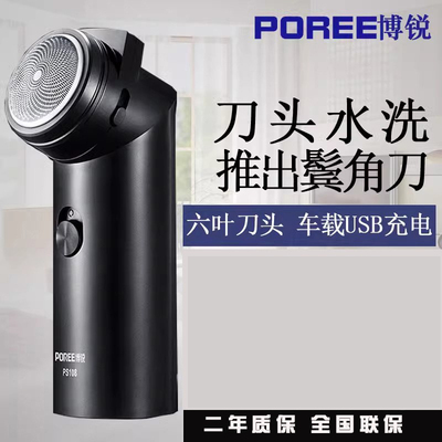 博锐剃须刀电动刮胡刀六页单刀头旋转式充电式便携式大胡子胡须刀