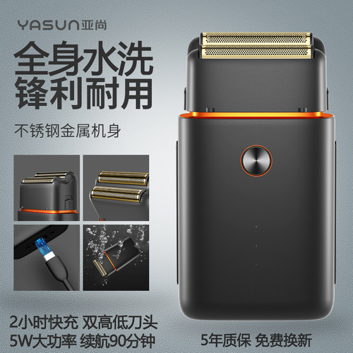 亚尚剃须刀电动刮胡刀全身水洗充电式双头往复式充电式男士胡须刀