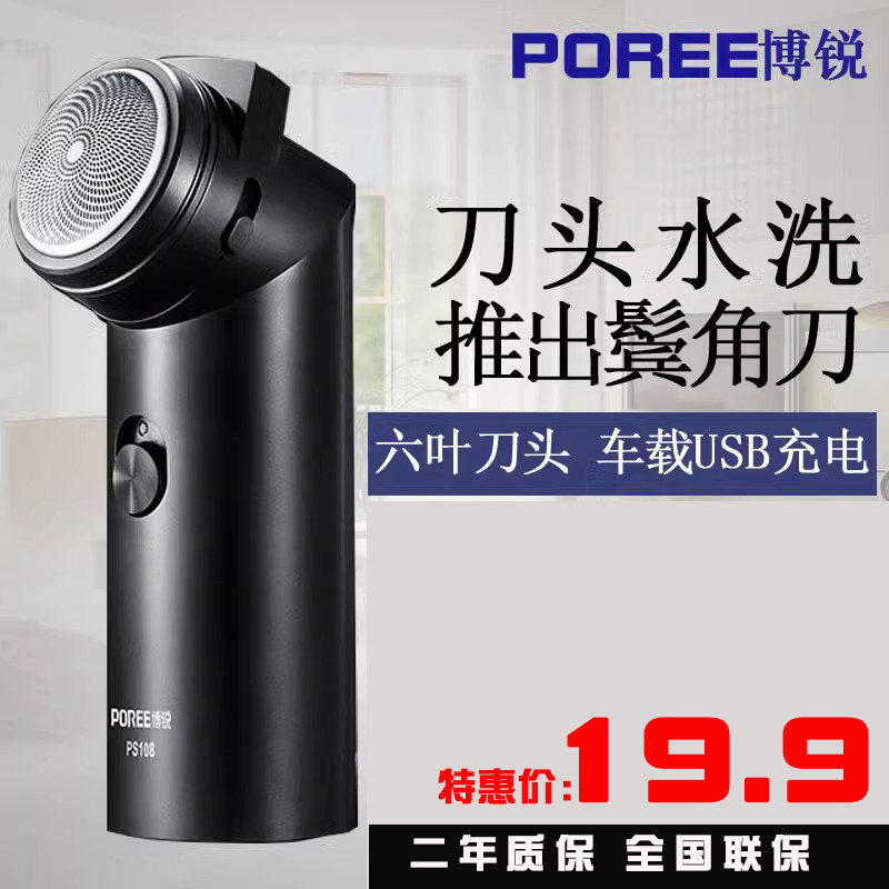 博锐剃须刀电动刮胡刀六页单刀头旋转式充电式便携式大胡子胡须刀