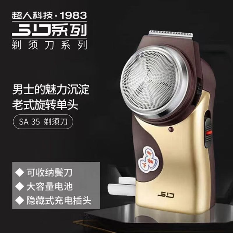 超人剃须刀电动刮胡刀单刀头旋转式内置充插刀头水洗便携式胡须刀