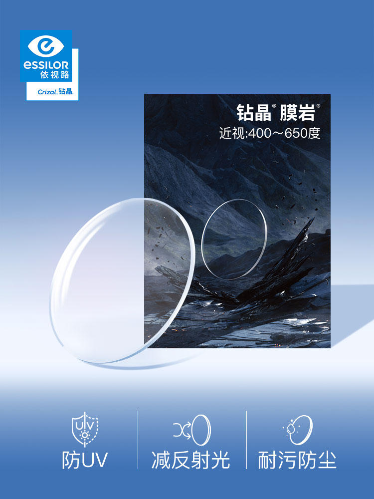 依视路钻晶A3升级钻晶膜岩特薄非球面近视高清镜片成品光学镜一片-封面
