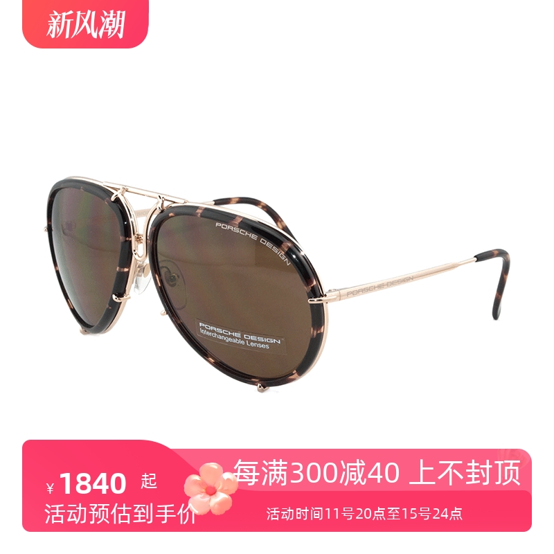 全新正品porsche design保时捷 p 8613可替换日本 2付片 太阳眼镜