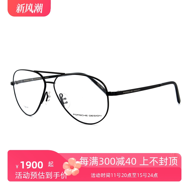 全新正品porsche design/保时捷眼镜p 8355纯钛男复古飞行员眼镜