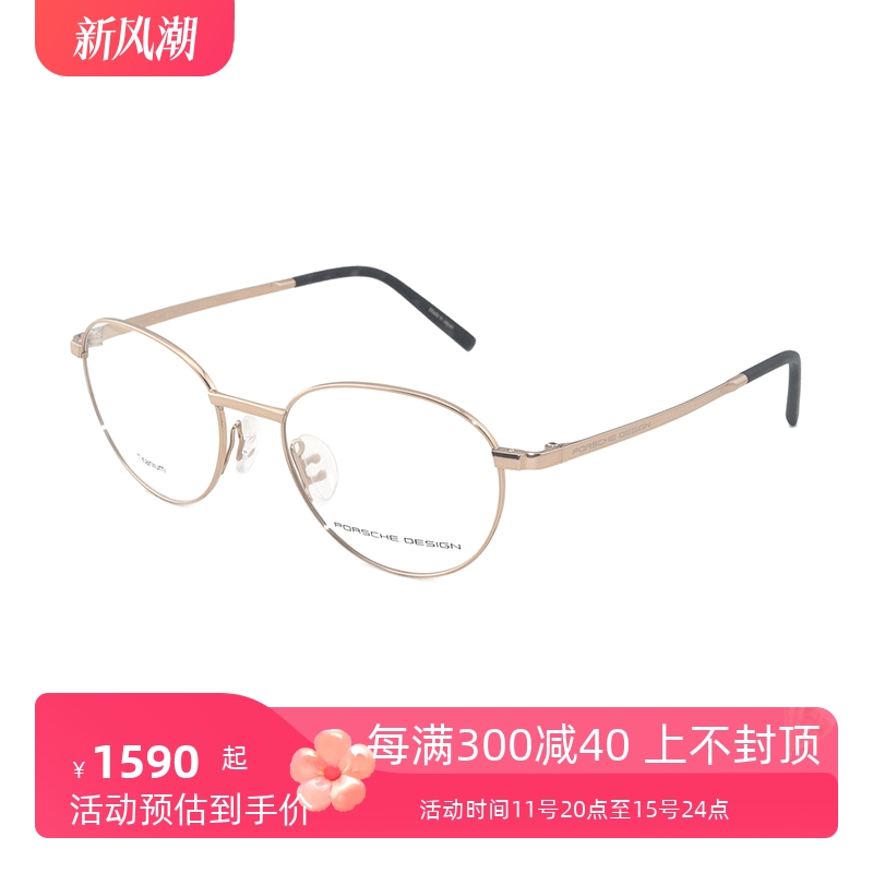 全新正品 porsche design 保时捷 p 8306 钛眼镜全框圆框光学眼镜