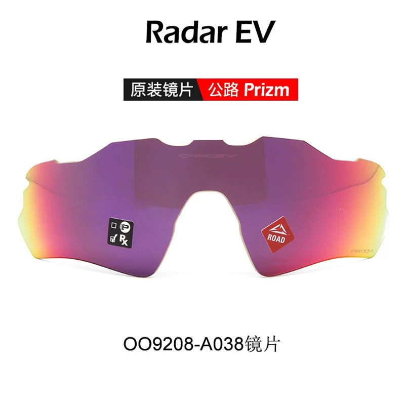 O记RadarEV OO9275 9208通用原装PRIZM太阳镜片替换 定制变色镜片