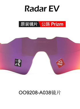 O记RadarEV OO9275 9208通用原装PRIZM太阳镜片替换 定制变色镜片