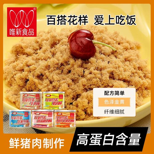 唯新杭州特产猪肉肉酥营养