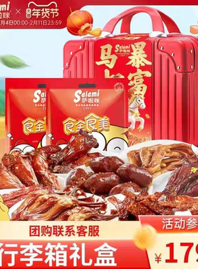 萨啦咪春节萌宝贺岁经典高端行礼箱礼盒鸡翅鸡腿经典系列24包678g