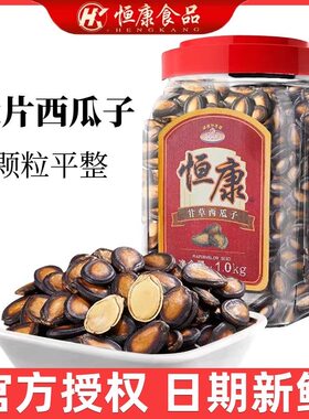 恒康食品 甘草味西瓜子1000g桶装 黑瓜子办公室休闲零食坚果炒货
