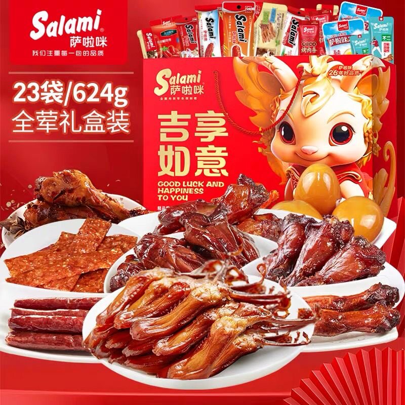 萨啦咪肉类卤味零食大礼包组合混合装礼盒熟食小吃23包年货送礼款