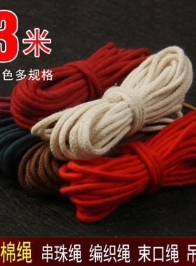 3米装-包芯棉绳文玩佛珠线