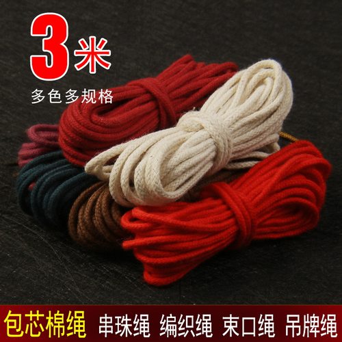 3米装-包芯棉绳文玩佛珠线