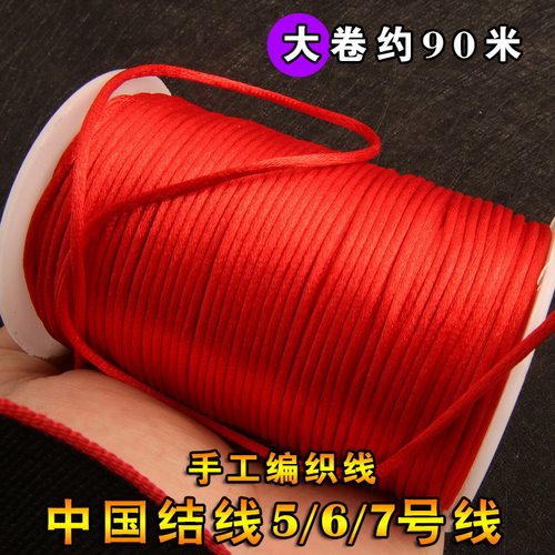 大卷中国结绳编织金刚结手链绳