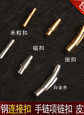 不锈钢蜡绳扣皮绳连接扣