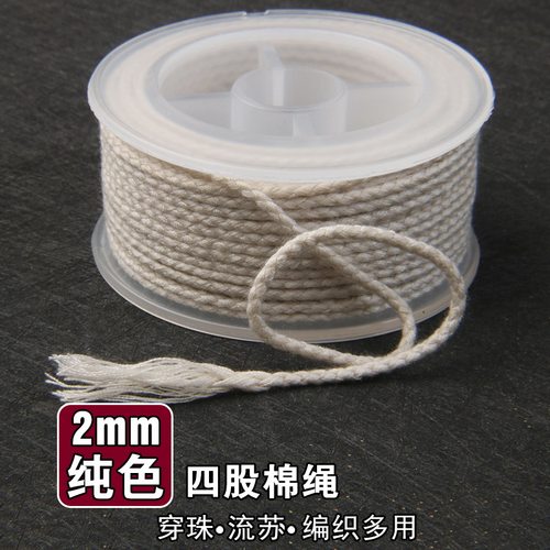 纯色四股棉线流苏绳文玩串珠线