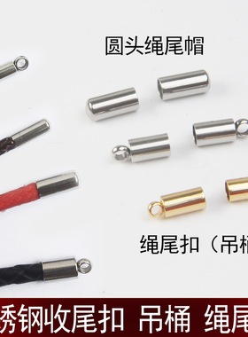 吊桶绳帽皮绳蜡绳收尾帽扣