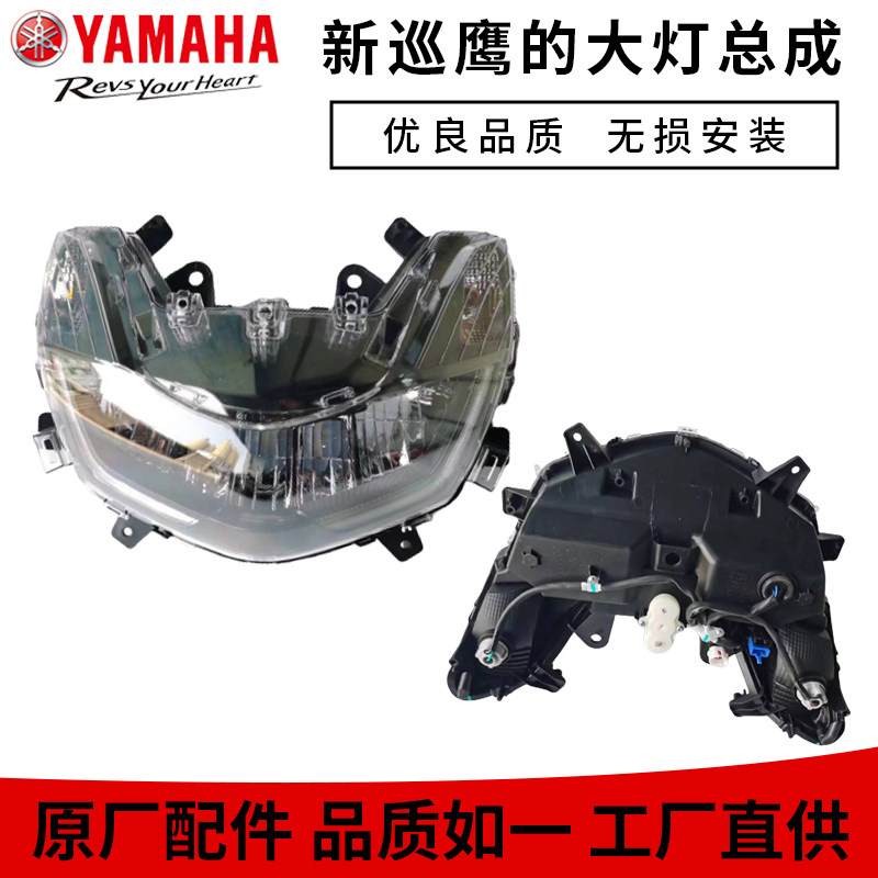 雅马哈新巡鹰大灯总成原厂正品