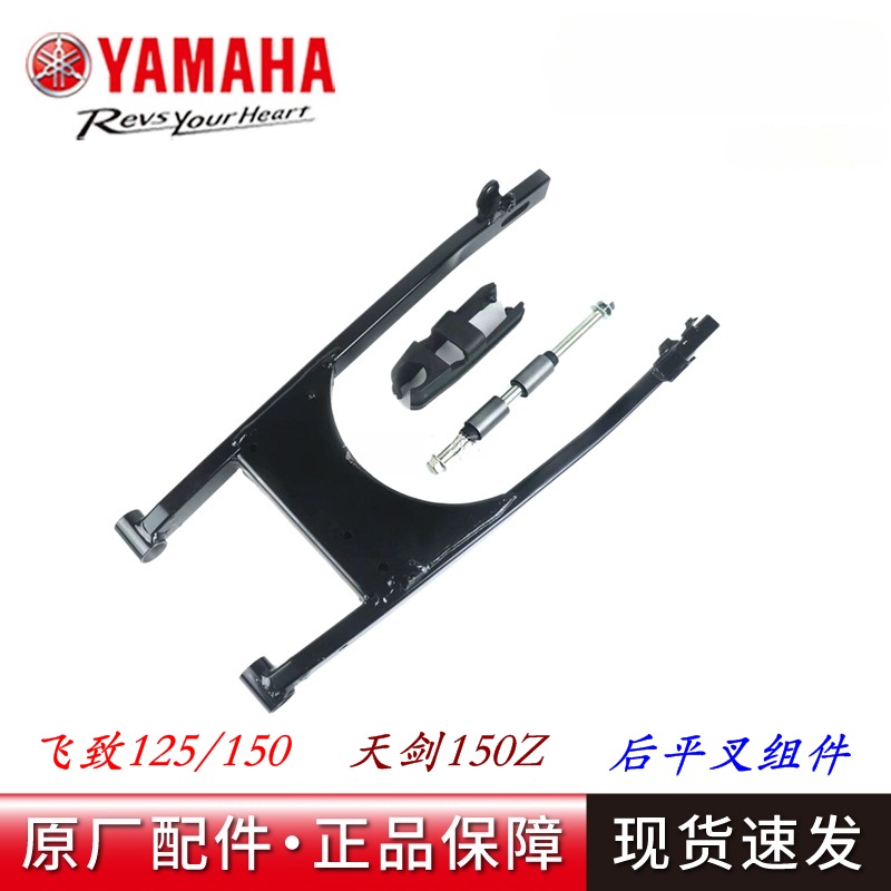雅马哈飞致150/天剑150后平叉