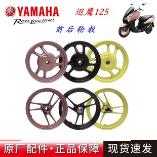 雅马哈 前后钢圈铝轮12寸轮毂 国四新巡鹰125 轮圈 JYM125T 原装