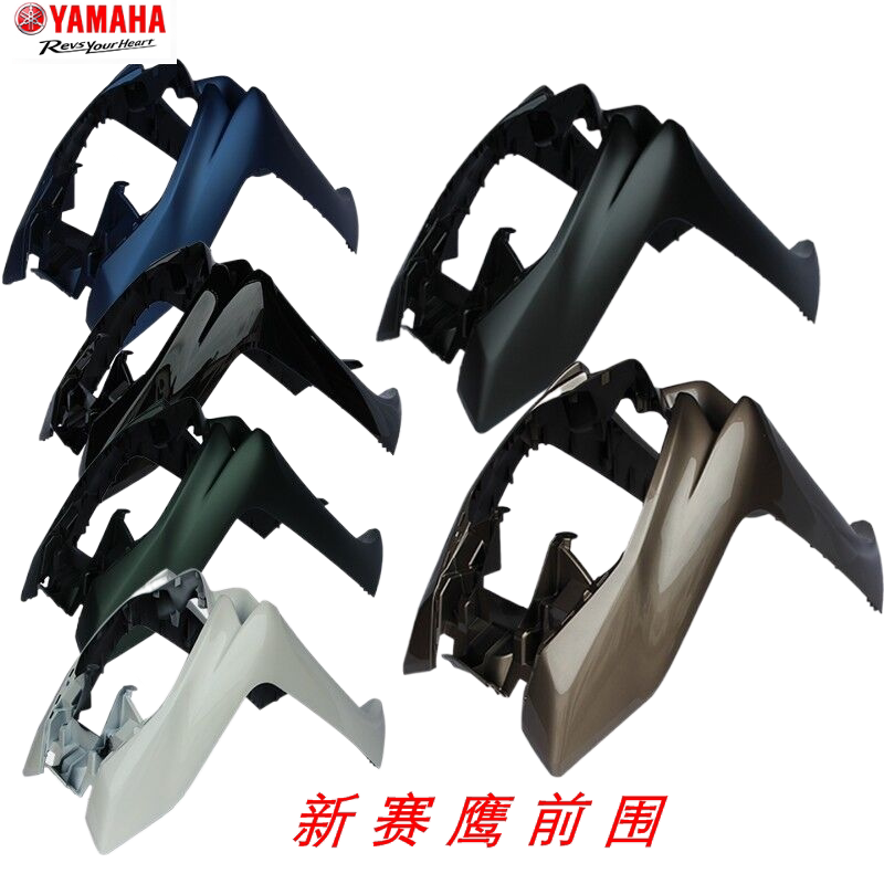 YAMAHA前围原装正品前护板