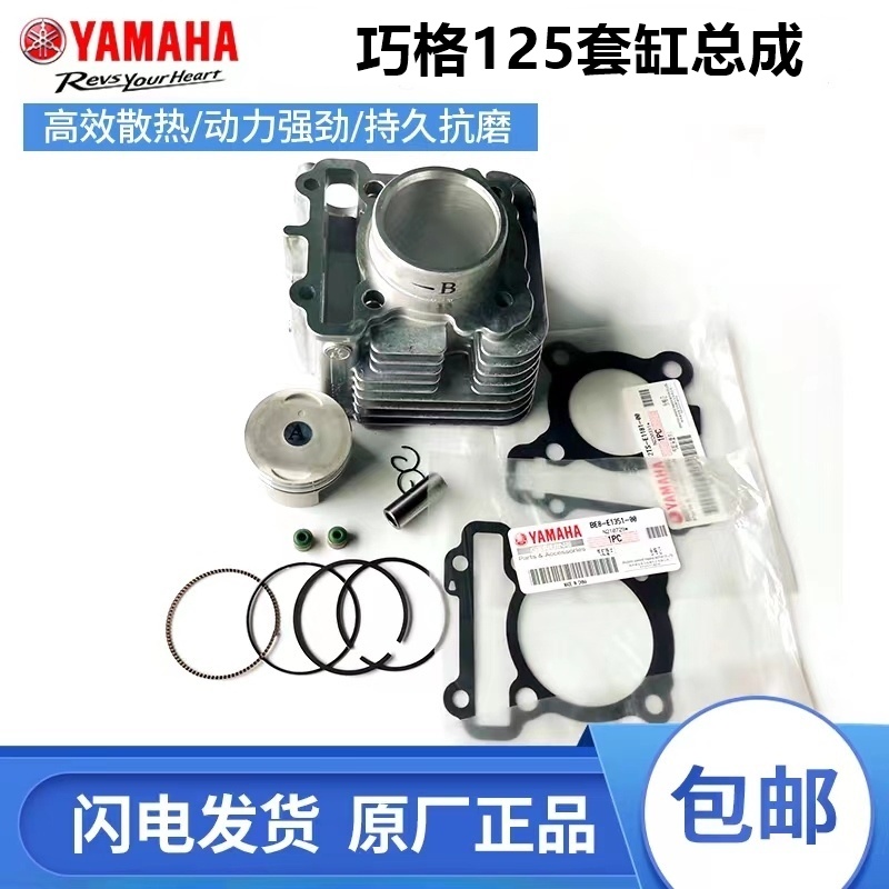 雅马哈巧格套缸福禧125活塞环