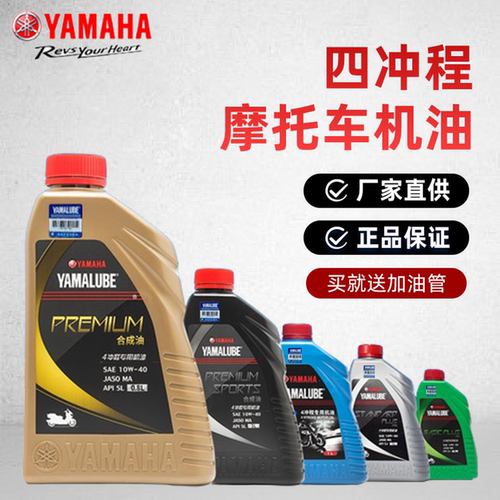 摩托车全合成机油四冲程四季通用