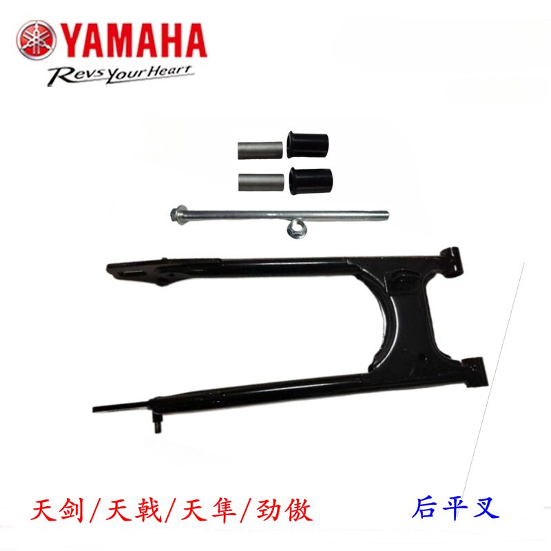 雅马哈原厂件 天剑天戟天隼劲傲125后平叉后托叉摇臂平叉轴平叉套