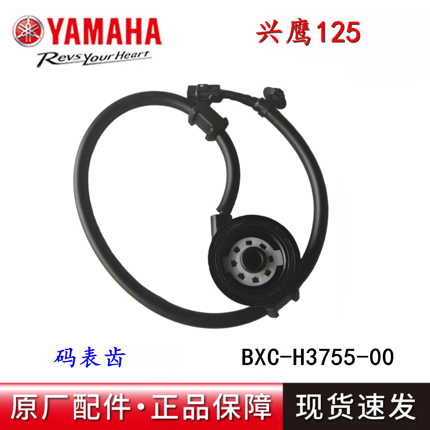 雅马哈兴鹰ZY125T-18速度传感器