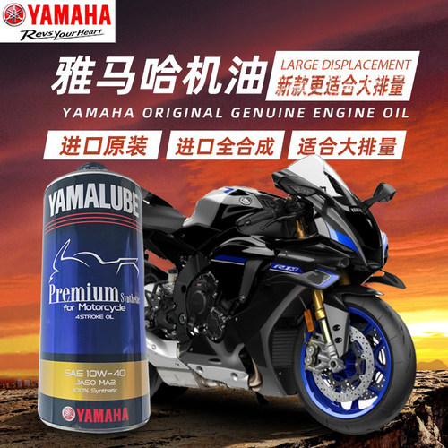 Yamaha雅马哈踏板车润滑油