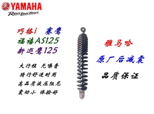 原厂正品巧格I新福禧后减震器