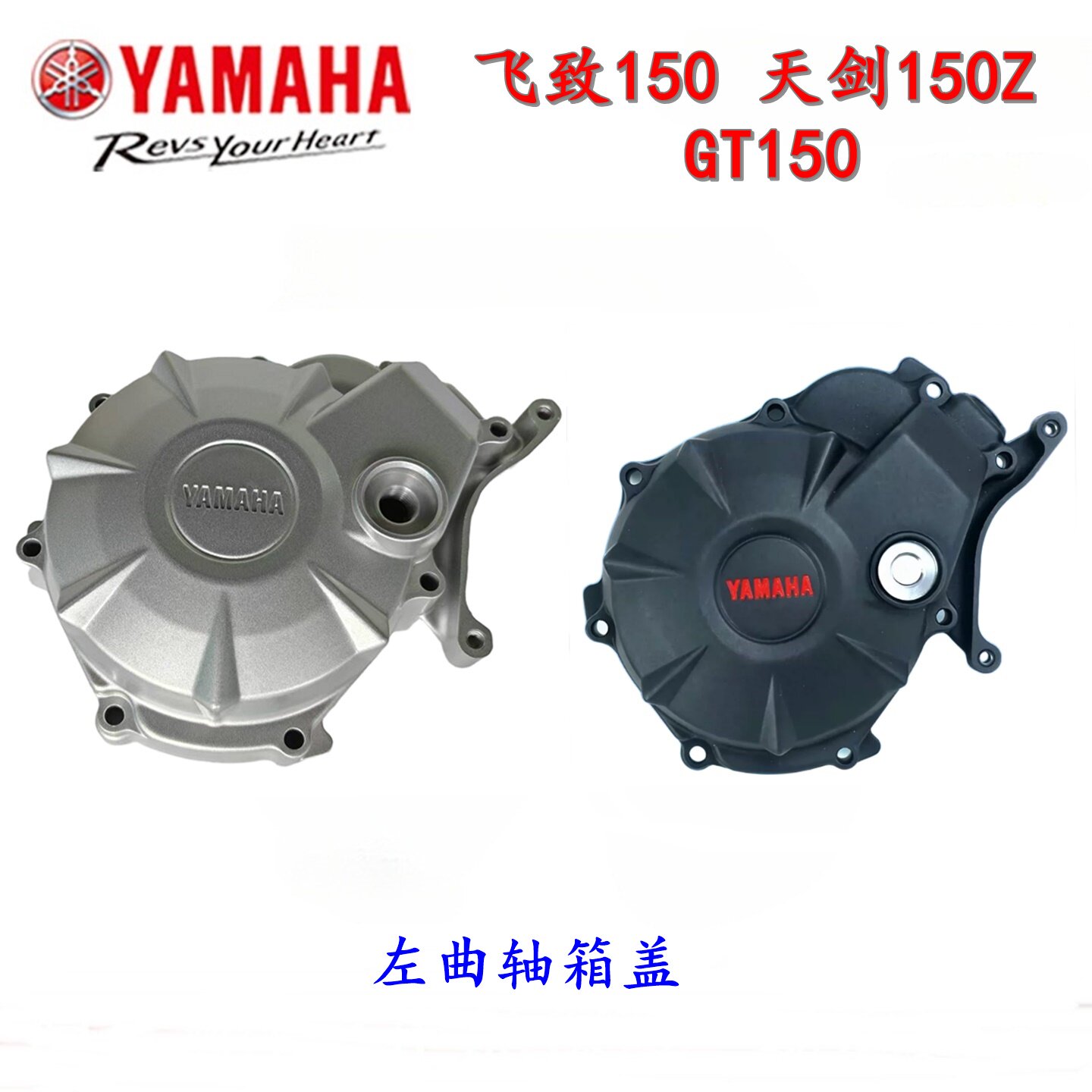 雅马哈原厂飞致发动机外盖天剑YBR150ZGT150左曲轴箱盖磁电机盖