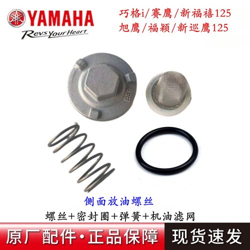 巧格125放油螺丝组合雅马哈