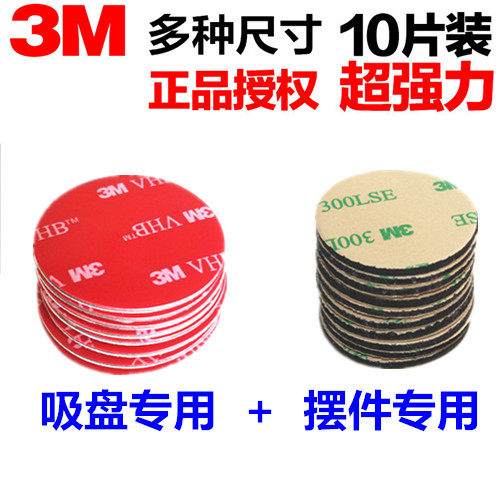 手机3m双面胶汽车耐高温磁力支架专用行车记录仪吸盘强力无痕胶贴|ruв категории автомобиль/товаров/аксессуары/переоснащение, Внешние украшения автомобиля/установка украшения/защита, Внешние украшения автомобиля, автомобиль с двойной клей - от Buy2taobao.com для оказания профессиональной услуги покупки агента Taobao