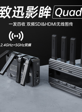 致迅Accsoon影眸Quad无线图传高性价比双插口HDMI+SDI 双频150米