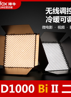 神牛LED1000II 影视直播常亮柔光双色温补光灯 LED1000Bi 1000DII