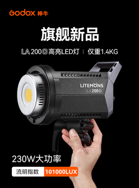 神牛LA150D/Bi LA200Bi 双色温可调摄影灯直播间大功率常亮影棚灯