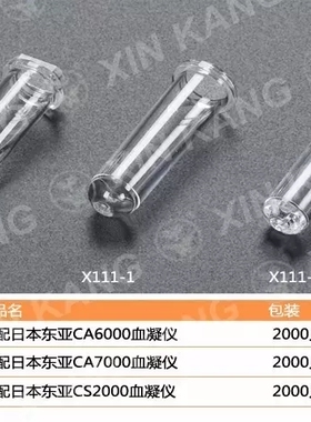 ca7000样品杯血凝杯ca50血凝杯cs2000血凝杯 2000个