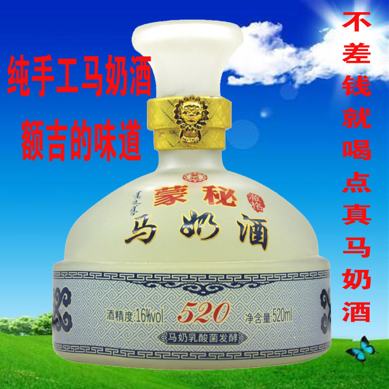 蒙秘520ml乳白色马奶酒16度发酵