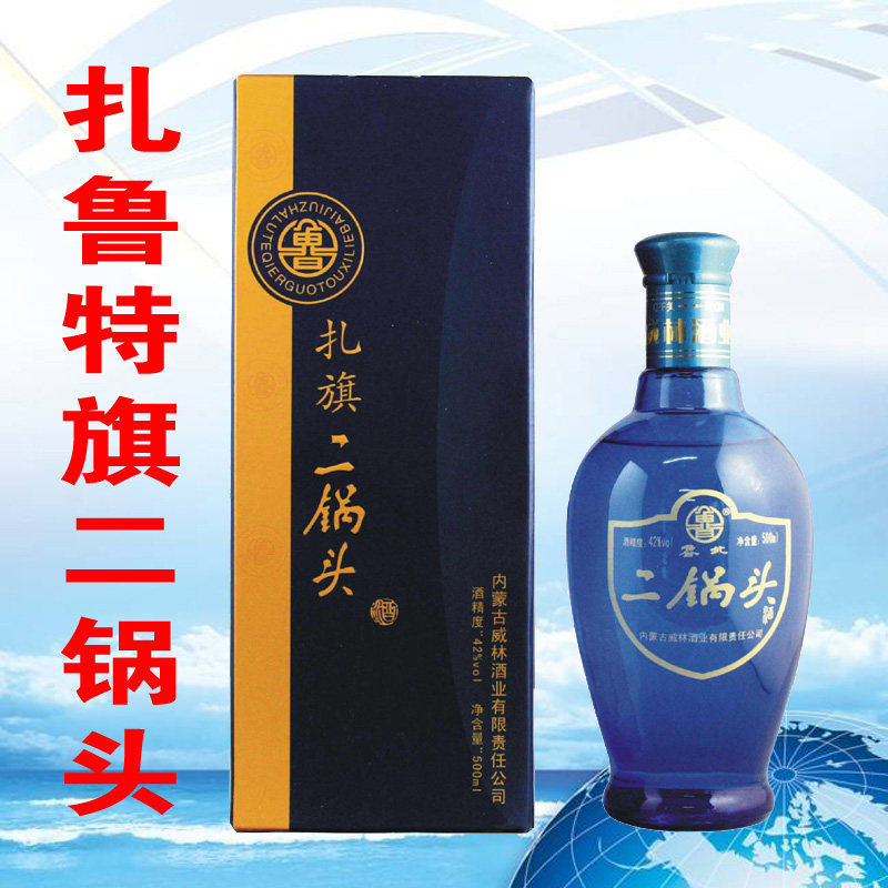 通辽市扎鲁特旗扎旗二锅头扎二蓝色经典礼盒白酒500ml 42度