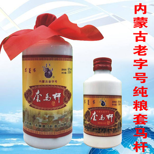 内蒙古老字号高度套马杆清香型50/62度纯粮酿造瓷瓶白酒120/500ml