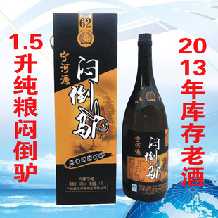 内蒙古库存宁河源闷倒驴清香型62度纯粮食酿造高度三斤1.5L老白酒