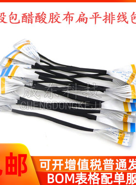 fpc/ffc软排线0.5间距22p24p26p30p40分股包醋酸胶布扁平排线包布
