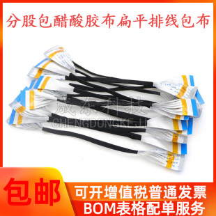 fpc ffc软排线0.5间距22p24p26p30p40分股包醋酸胶布扁平排线包布