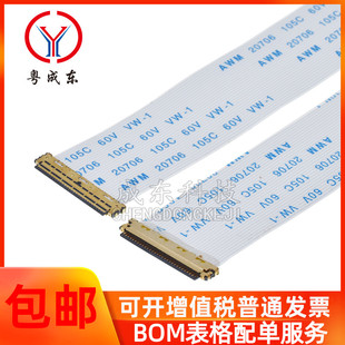 30PIN 30P 40P 40PIN 单头 EDP专用屏线 0.5MM间距 液晶屏软排线